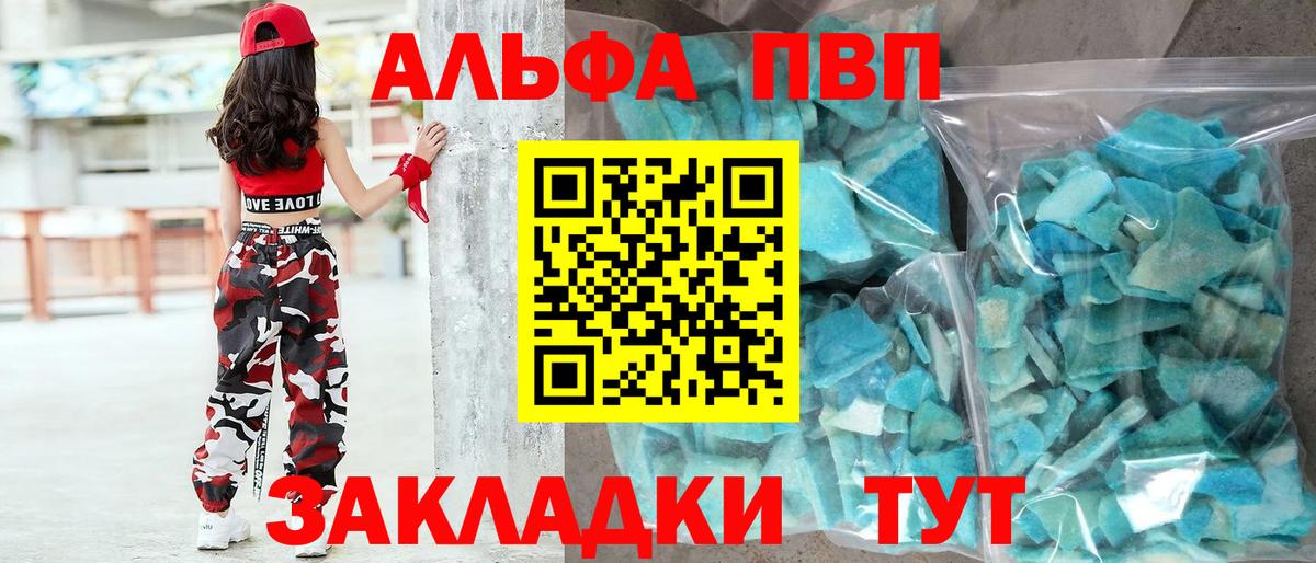 A PVP Соль Каспийск