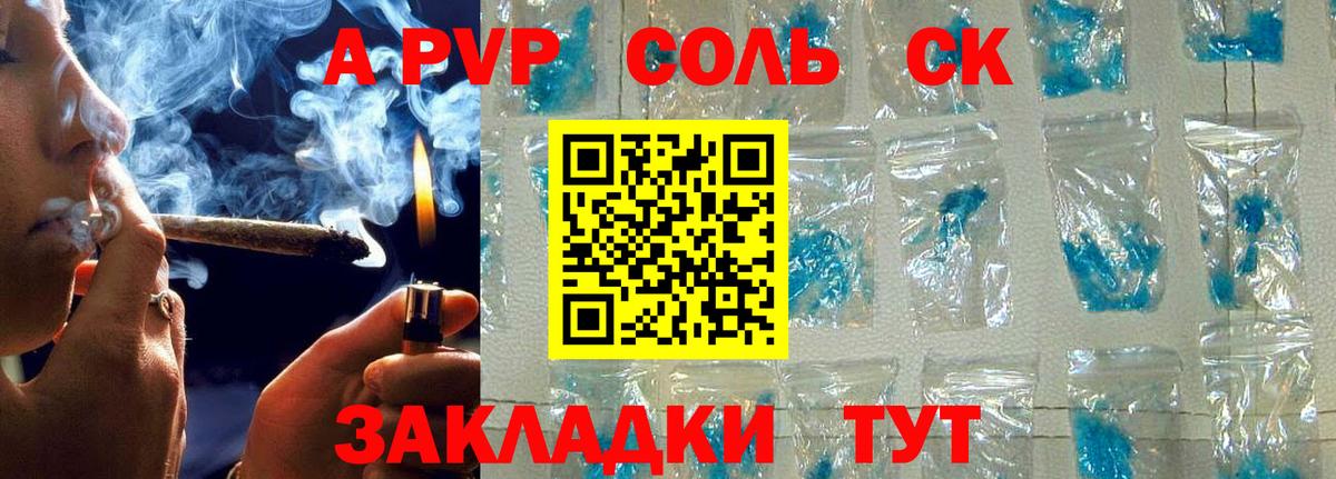 Альфа ПВП крисы CK  Вход с VPN  Alfa_PVP Crystall  Каспийск 