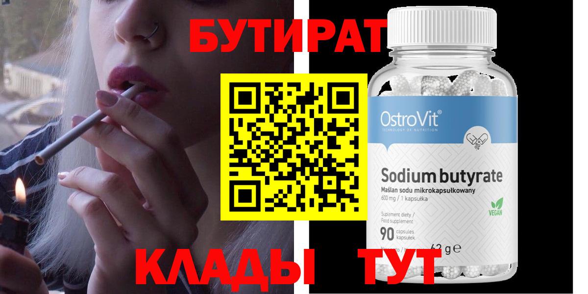 БУТИРАТ бутик Каспийск