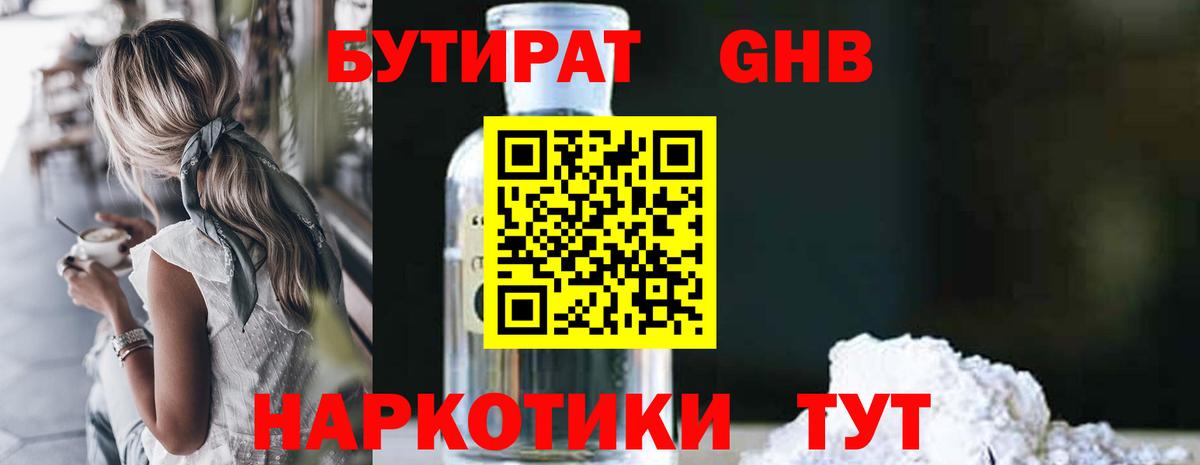 БУТИРАТ буратино  Вход с VPN  Каспийск 