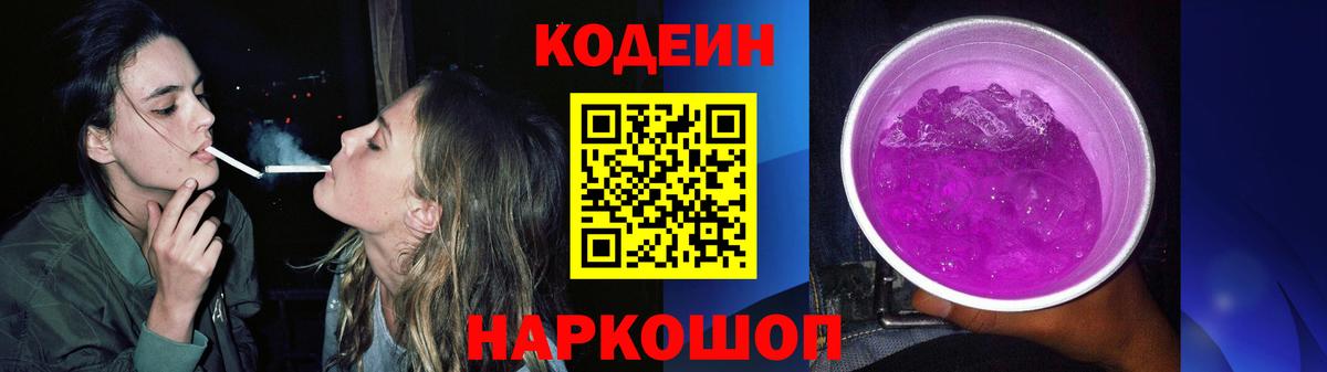 Каспийск  Codein Purple Drank  Вход с VPN 